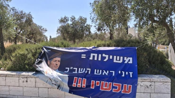 צילום: נטעאל בנדל שלטי תמיכה במינויו של דוד זיני לראש השב"כ, בכניסה לביהמ"ש העליון