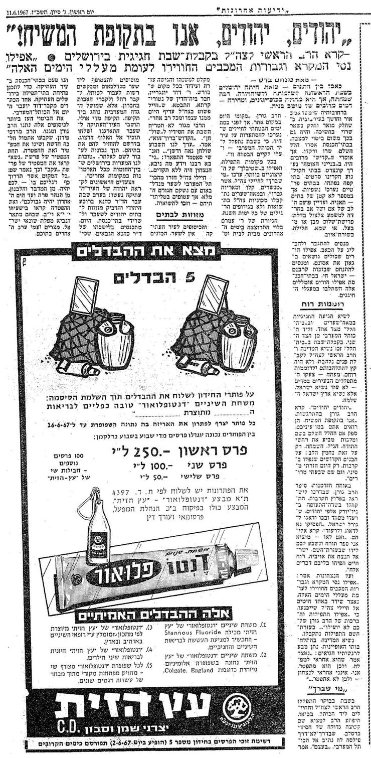 דיווח על כך שהרב גורן הכריז: "אנו בתקופת המשיח". העיתון לאחר מלחמת ששת הימים
