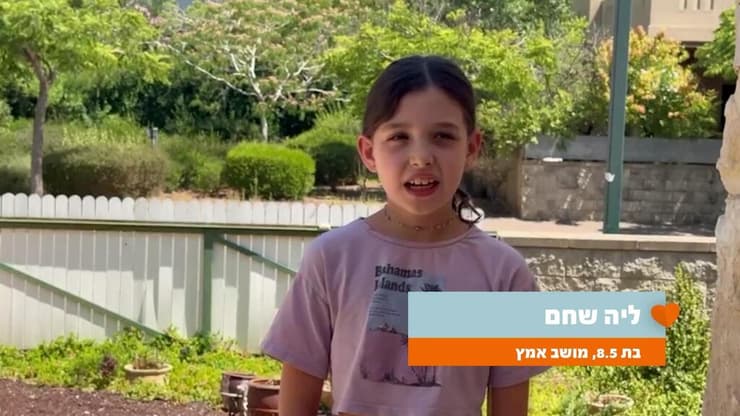 ליה שחם, מושבץ אומץ