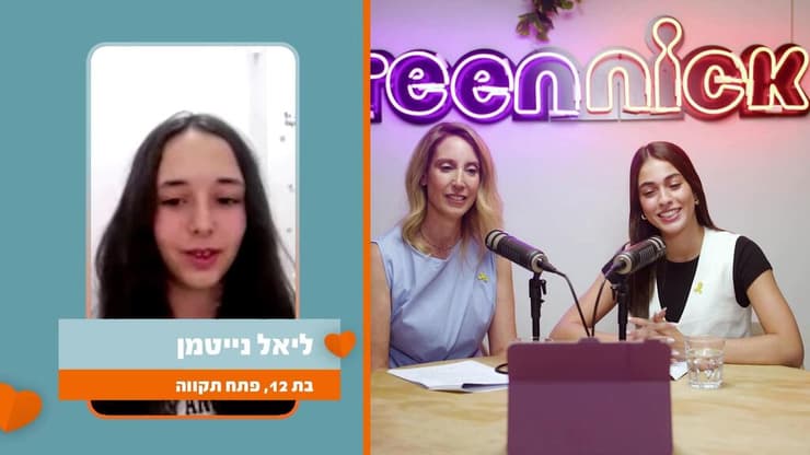 ליאל נייטמן, פתח תקווה