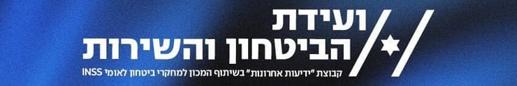 ועידת הביטחון והשירות