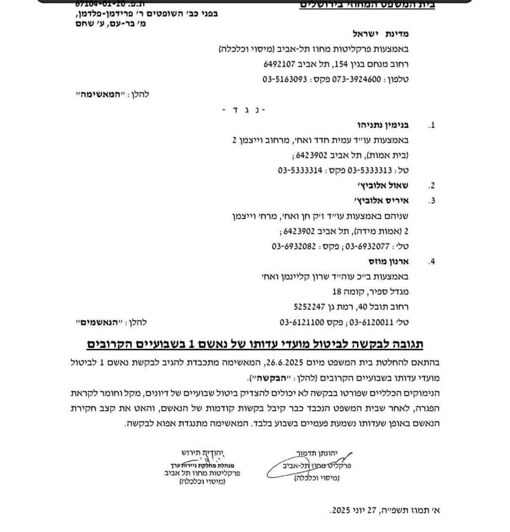 תשובת הפרקליטות לבקשת נתניהו