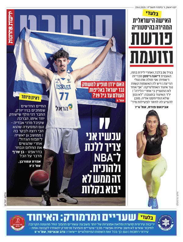 שער מוסף הספורט של "ידיעות אחרונות", הבוקר