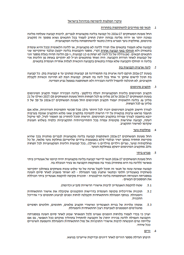 ההמלצות