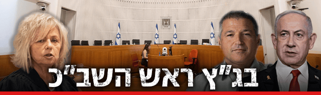  כותרת גג 640 ביבי בנימין נתניהו גלי בהרב מיארה דוד זיני על רקע בית משפט עליון שב"כ בג"ץ