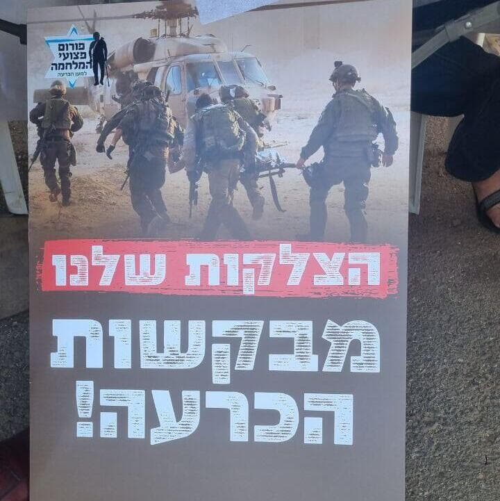 פצועי מלחמת חרבות ברזל מפורום גבורה מוחים מול הכנסת
