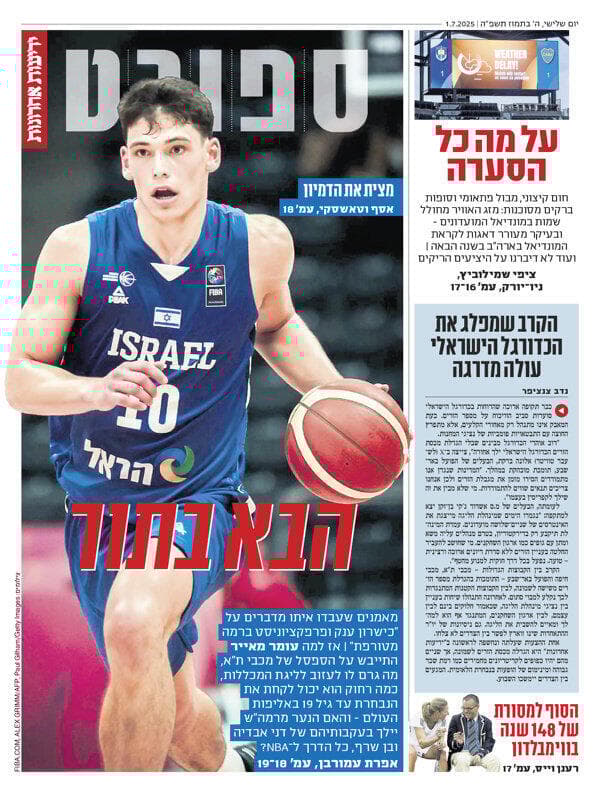 שער מוסף הספורט של "ידיעות אחרונות", הבוקר 