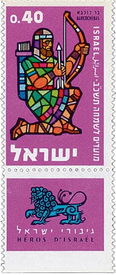 דמותו של בר כוכבא והאריה על בול בעיצובו של אשר קלדרון, 1961 yk14424246