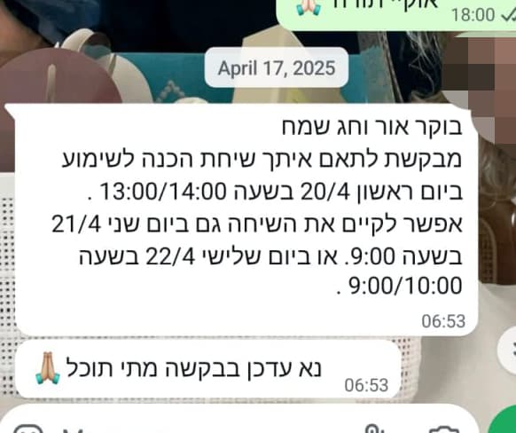 ההתכתבות בין ג'יי לנציגת משאבי אנוש