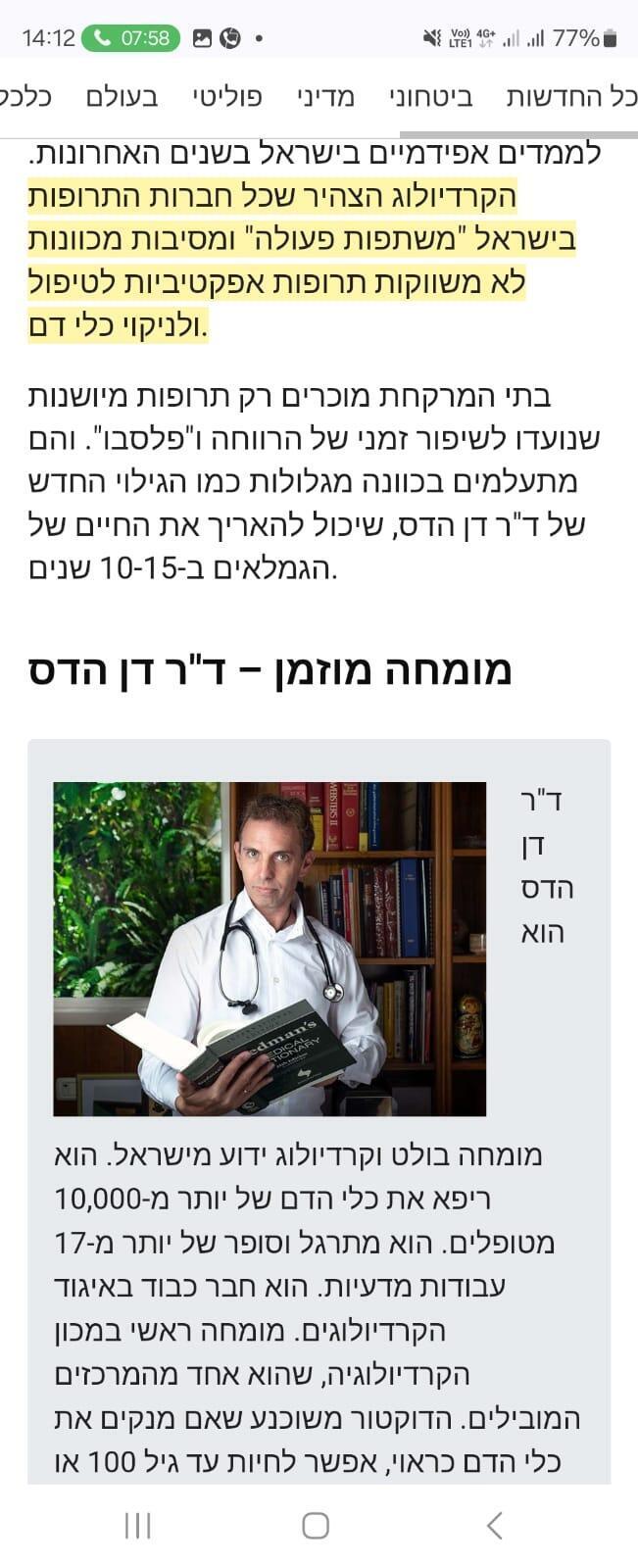 הונאת הפישינג שעבר ד"ר דן הדס