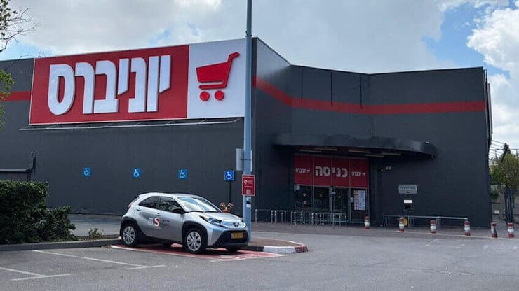 סניף של יוניברס