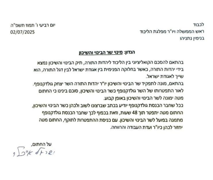 מינוי ישראל אייכלר לשר הבינוי והשיכון