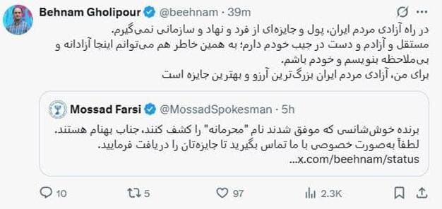 האיראני ש"צדק", ותגובת "המוסד בפרסית" (צילום: מתוך X) פוסטים של המוסד בפרסית