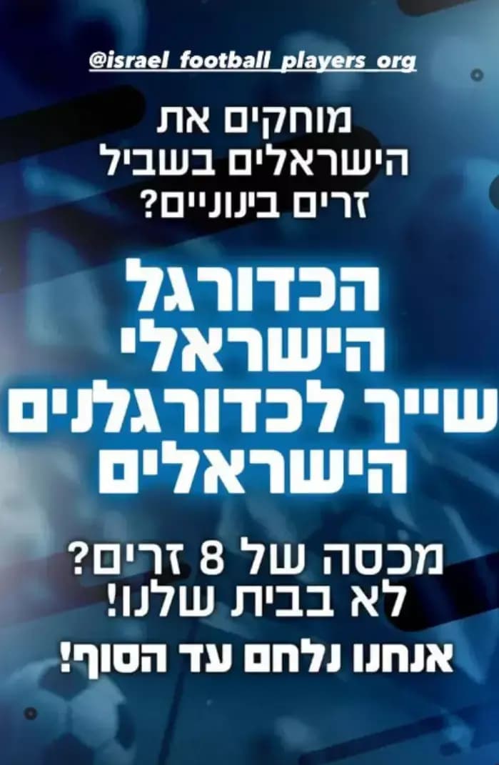 קמפיין ארגון השחקנים