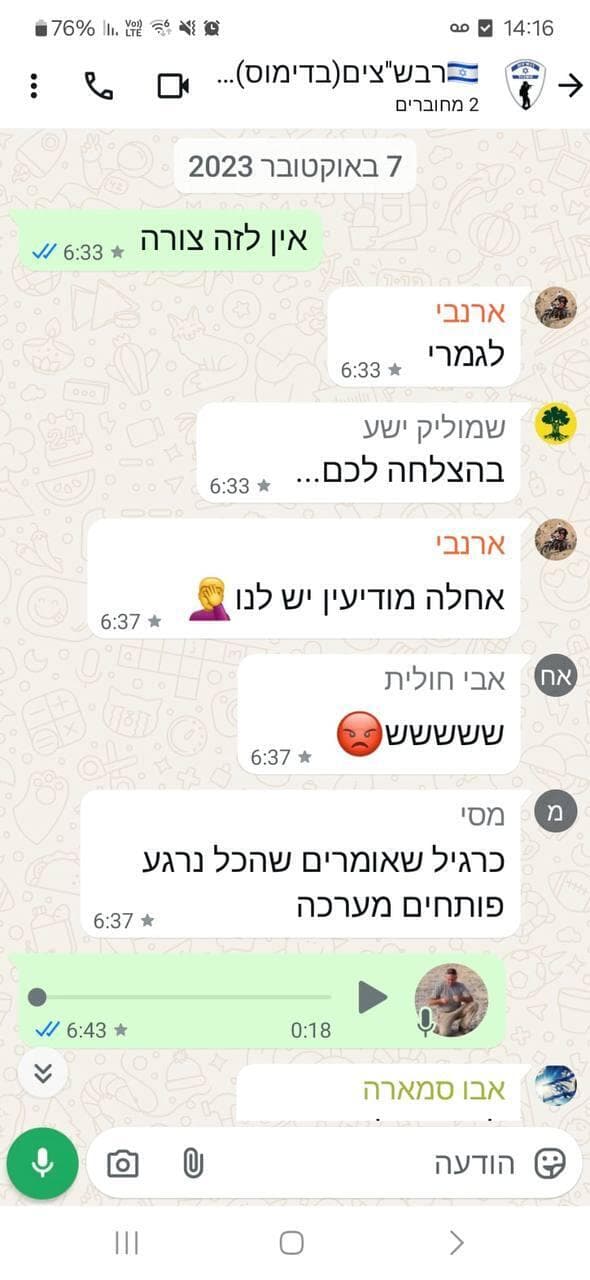 שיחת הוואטסאפ של רבש"צי מועצת אשכול ב-7 באוקטובר