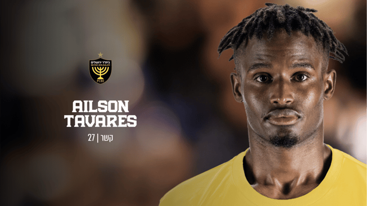 איילסון טבארש (צילום: בית"ר ירושלים) איילסון טבארש