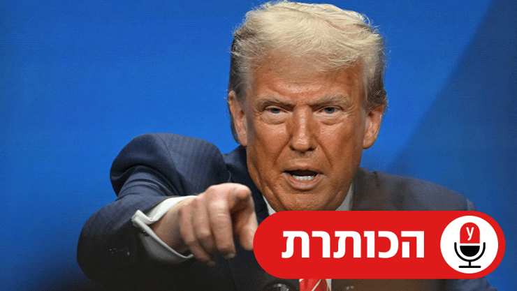 דונלד טראמפ
