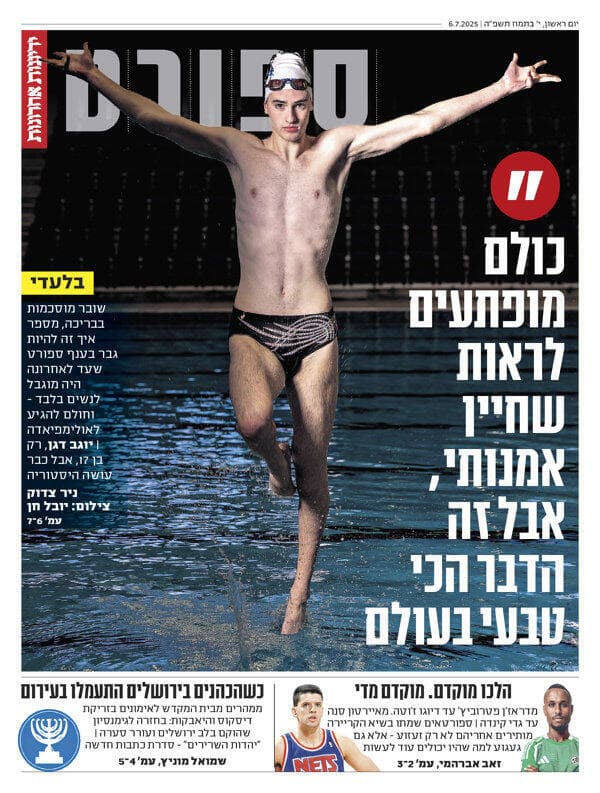 שער מוסף הספורט של "ידיעות אחרונות", הבוקר 