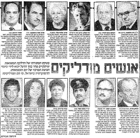 שלמה זמיר השיא משואה ב-1986 סבו של נופל בעזה