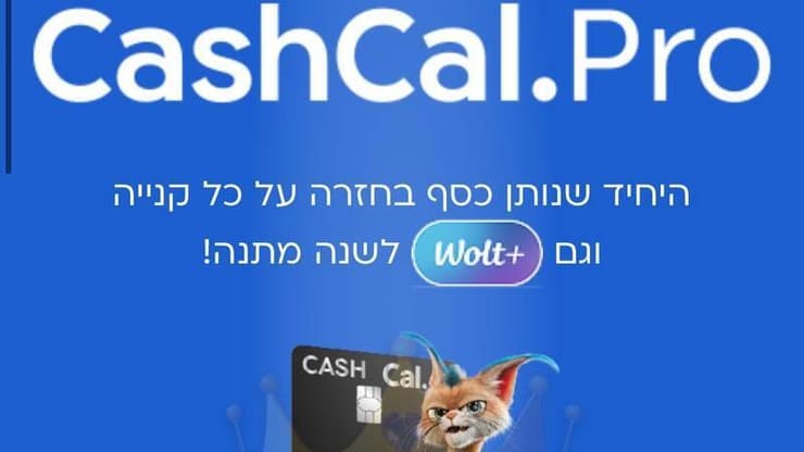 הקאשבק החדש של כאל עם מינוי לשנה לוולט+ הקאשבק החדש של כאל עם מינוי לשנה לוולט+