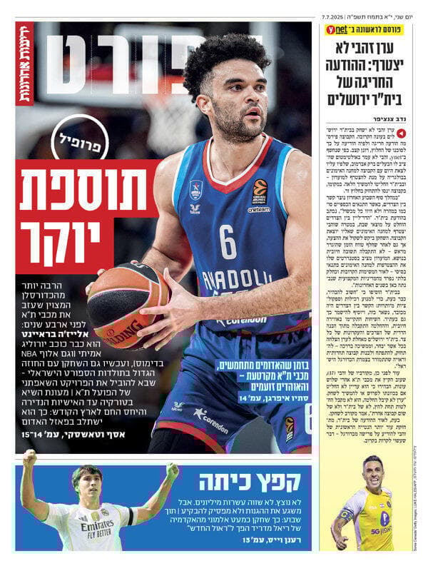 שער מוסף הספורט של "ידיעות אחרונות", הבוקר