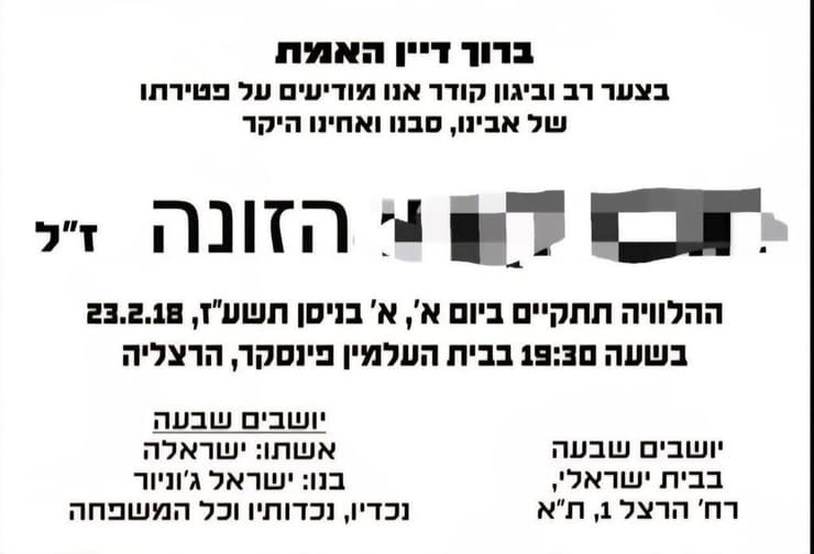 ילד בן 12 מקריית ים שעובר חרם בבית ספרו וקיבל תמונה של מודעת אבל עם שמו עליה אל הטלפון הנייד שלו