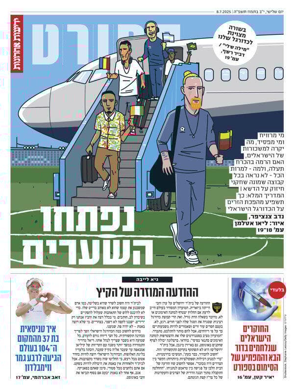 שער מוסף הספורט של "ידיעות אחרונות", הבוקר 