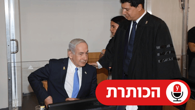 נתניהו מגיע לחקירה הנגדית במשפטו (יריב כץ) נתניהו מגיע לחקירה הנגדית במשפטו