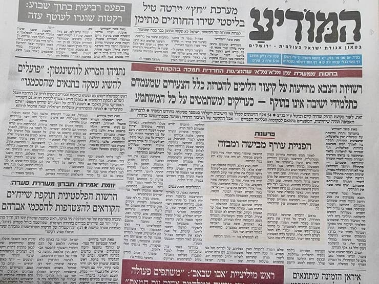 ביקורת על "ממשלת הימין מלא-מלא". שער "המודיע" ביקורת על "ממשלת הימין מלא-מלא". שער עיתון "המודיע"