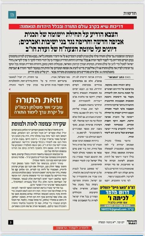 התמקדות במערכת המשפט. הדיווח בעיתון "המבשר" "דריכות שיא": הדיווח בעיתון "המבשר"