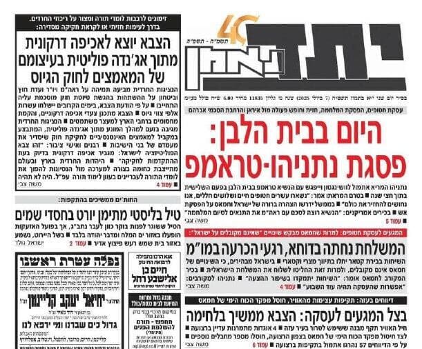 "אכיפה דרקונית". שער "יתד נאמן" "אכיפה דרקונית". שער "יתד נאמן"