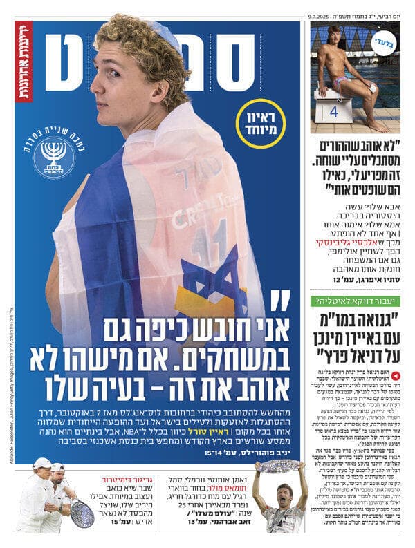 שער מוסף הספורט של "ידיעות אחרונות", הבוקר