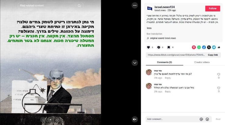 השפעת רשתות זרות ואיראניות 