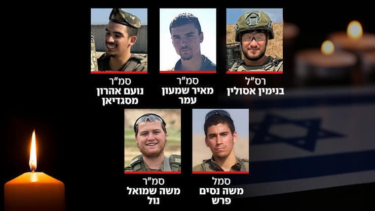 החללים באסון בצפון הרצועה רס"ל בנימין אסולין ז"ל, סמ"ר מאיר שמעון עמר ז"ל, סמ"ר נועם אהרון מסגדיאן ז"ל, סמל משה נסים פרש ז"ל, סמ"ר משה שמואל נול ז"ל