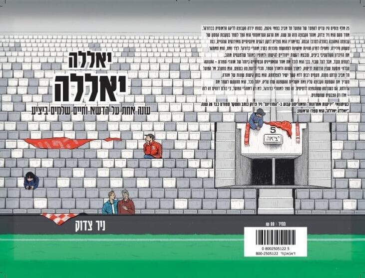 עטיפת הספר "יאללה יאללה"