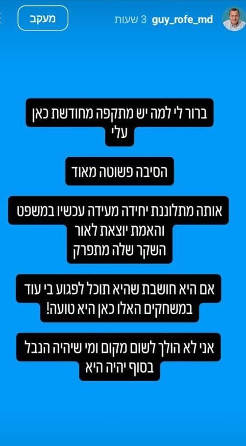 הסטורי שהעלה לאחר שחשבונו הקודם נחסם