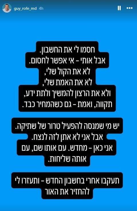 הסטורי שהעלה לאחר שחשבונו הקודם נחסם