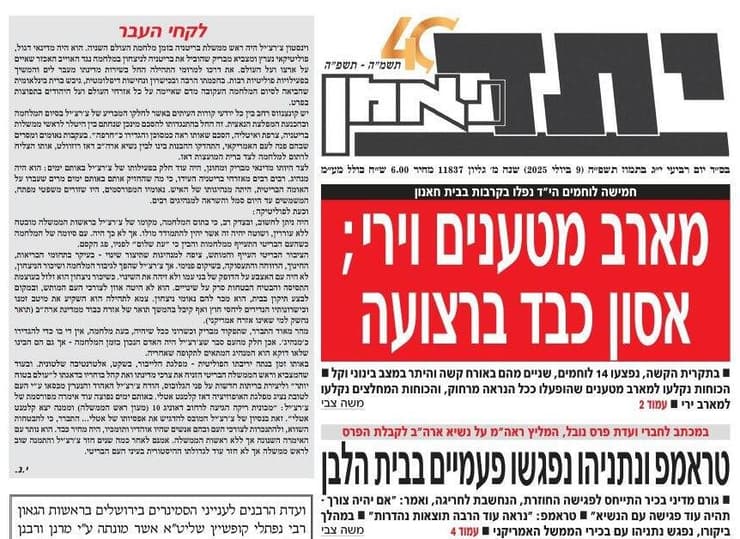 המסר לנתניהו, בשער הביטאון החרדי-ליטאי הביקורת של יתד נאמן על ראש הממשלה בנימין נתניהו וההשוואה לווינסטון צ'רצ'יל