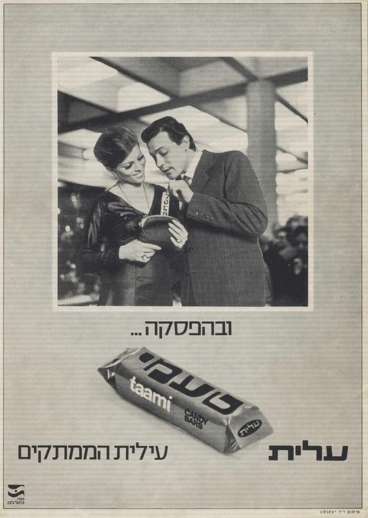 טעמי. מאז 1965