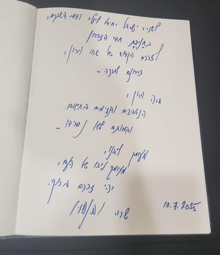 טקס זיכרון לזכרם של שרה מילגרים וירון לישינסקי ז"ל שנרצחו בוושינגטון