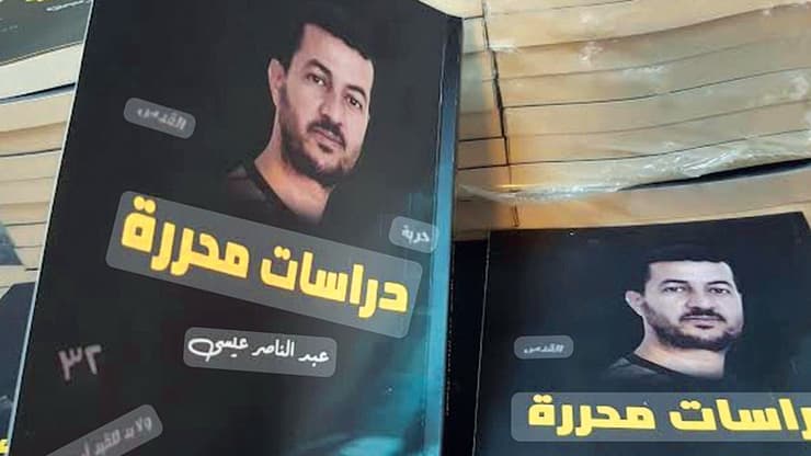 ספרו של אל־נאסר עיסא, ששוחרר בפברואר