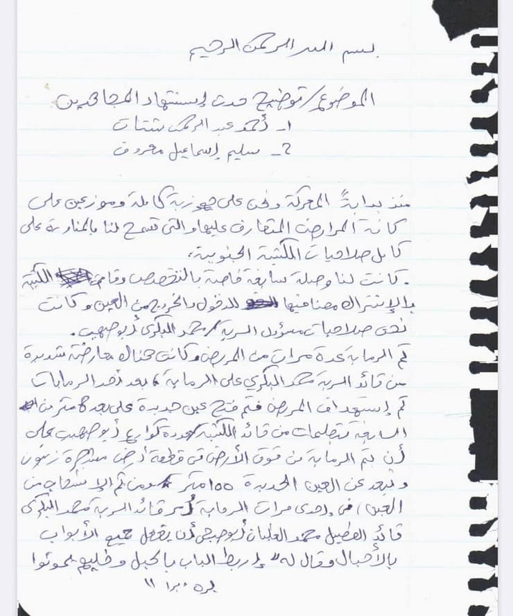 המסמך האישי של מחבל חמאס שחשף קיום פעילות טרור מתוך בית החולים האירופי בחאן יונס