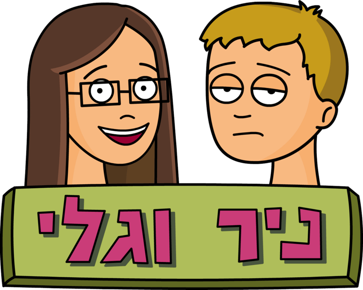 ניר וגלי, פסטיבל ״אנימיקס״ 