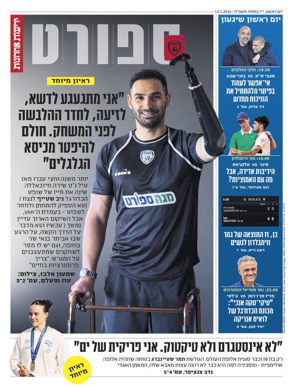 שער מוסף הספורט של "ידיעות אחרונות" הבוקר