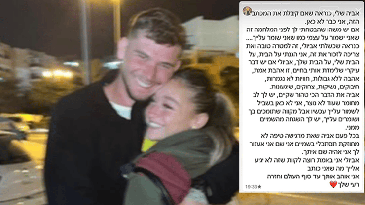 רעי בירן ז"ל ובת זוגו אביה