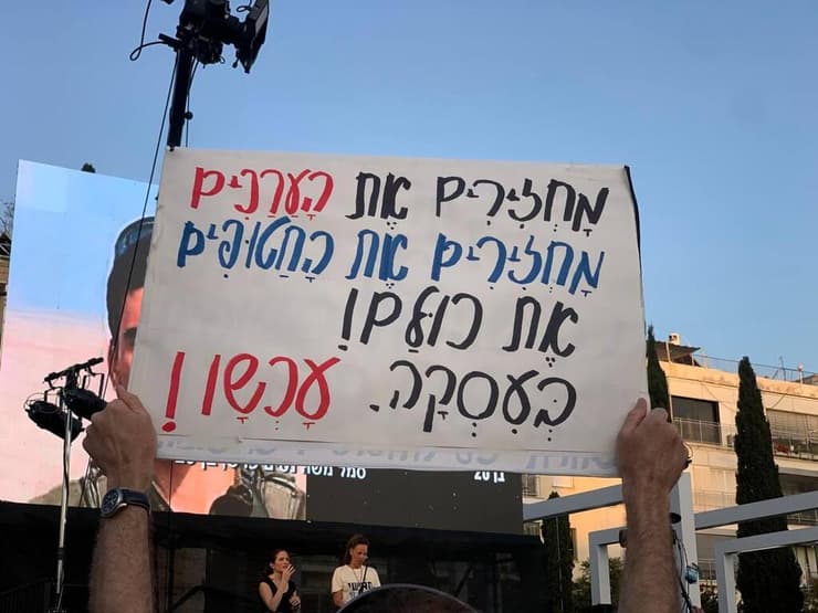 צילום: ליאת זהר הפגנה בכיכר הבימה נגד הממשלה