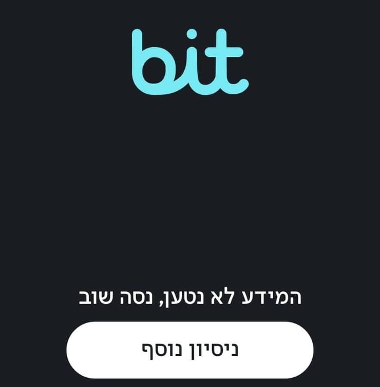 התקלה בביט התקלה בביט