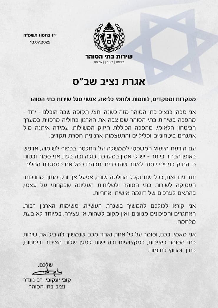 תגובתו של נציב שב"ס קובי יעקובי