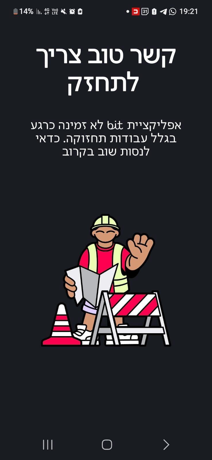 התקלה בביט
