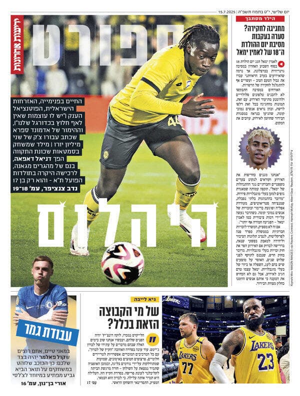 שער מוסף הספורט של "ידיעות אחרונות", הבוקר